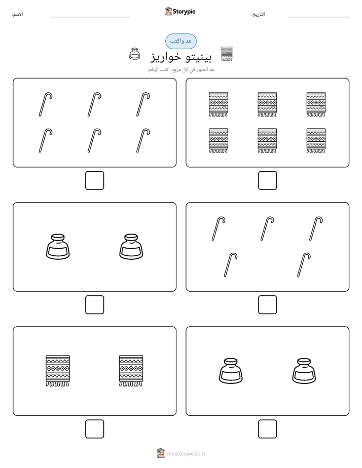 عد و اكتب