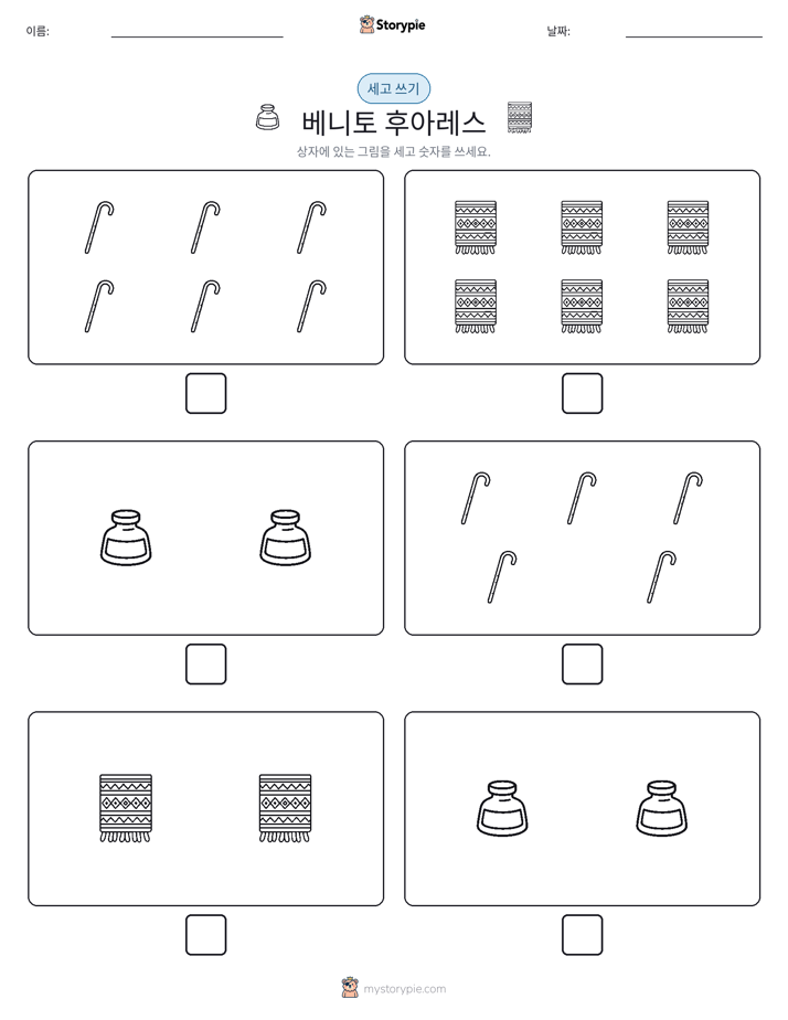 세고 쓰기