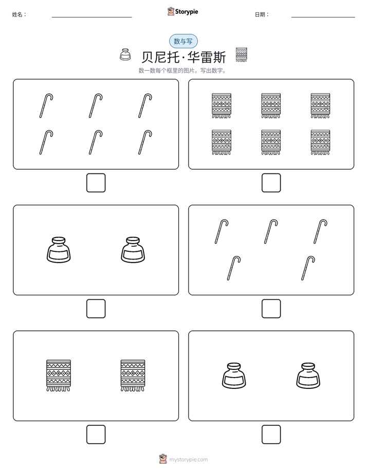 计数与书写