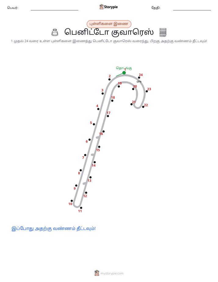 முத்து இணைப்பு