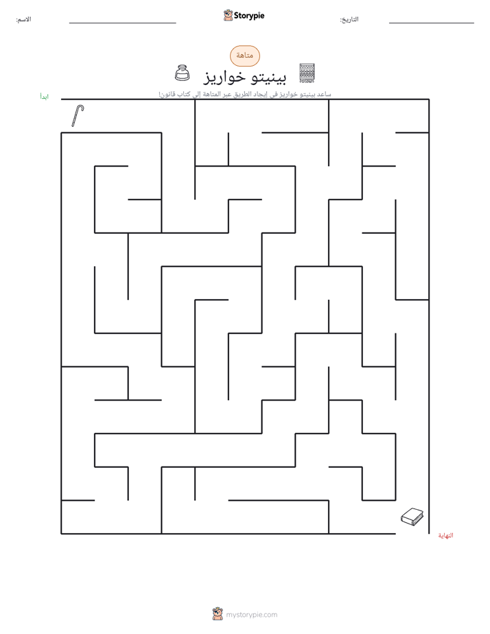 متاهة