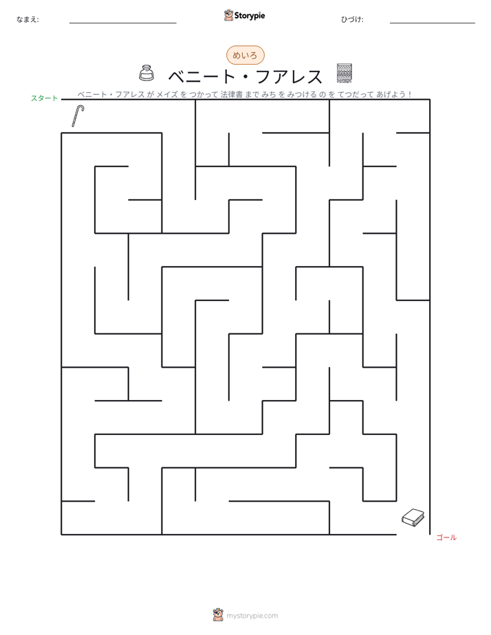 迷路