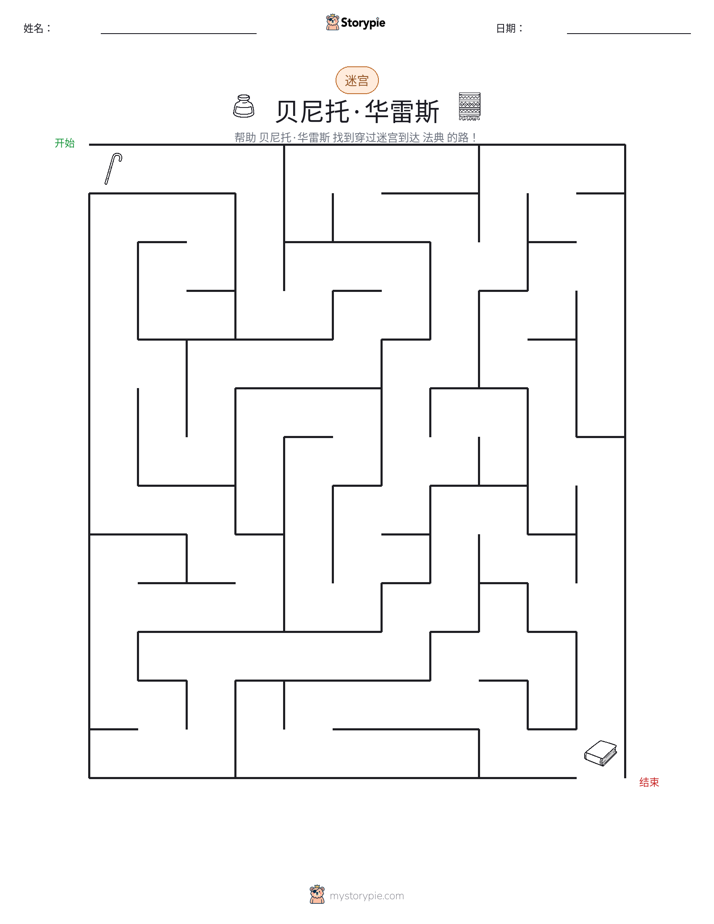 迷宫