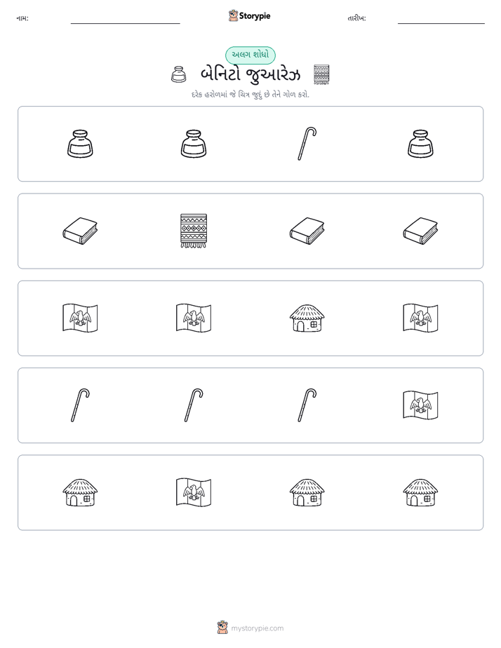 અલગ એક