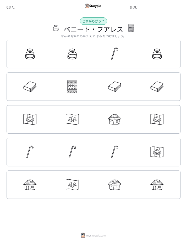 異なるものを見つけよう