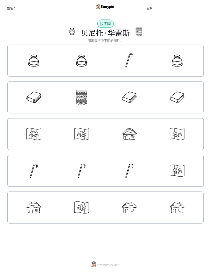 找不同