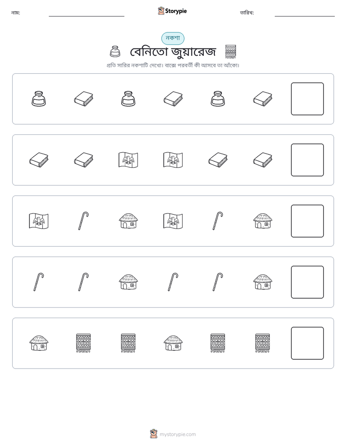 প্যাটার্ন