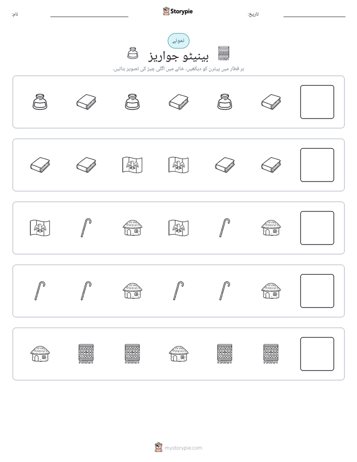 پیٹرن