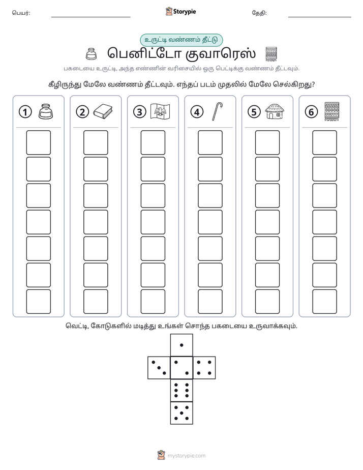 ரோல் & நிறம்