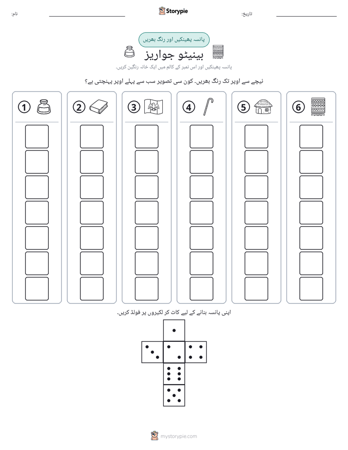 رول اور رنگ