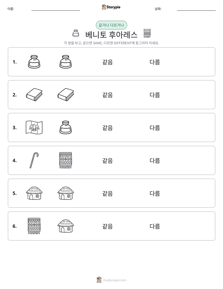 같은 것 또는 다른 것