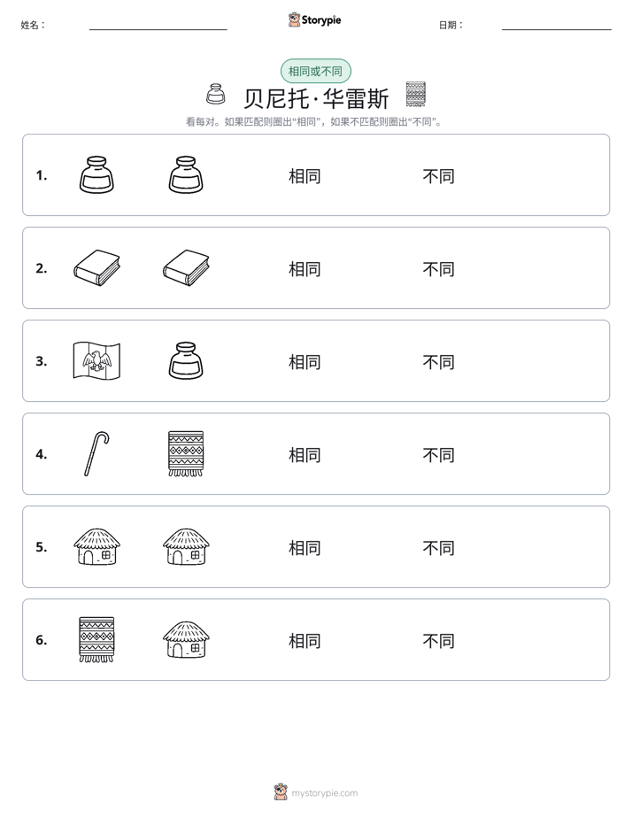 相同或不同