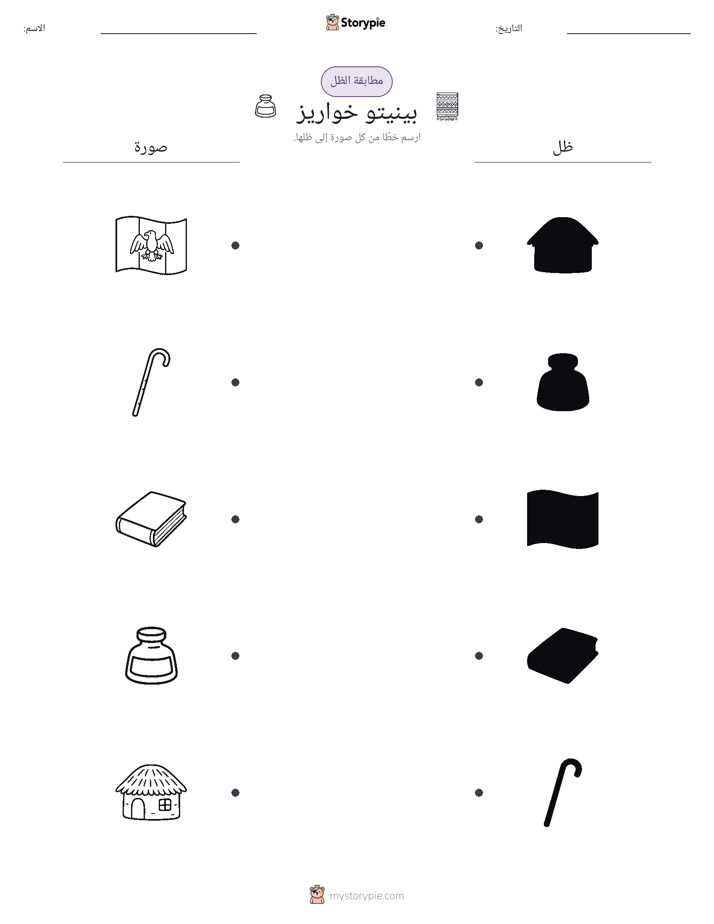 مطابقة الظل