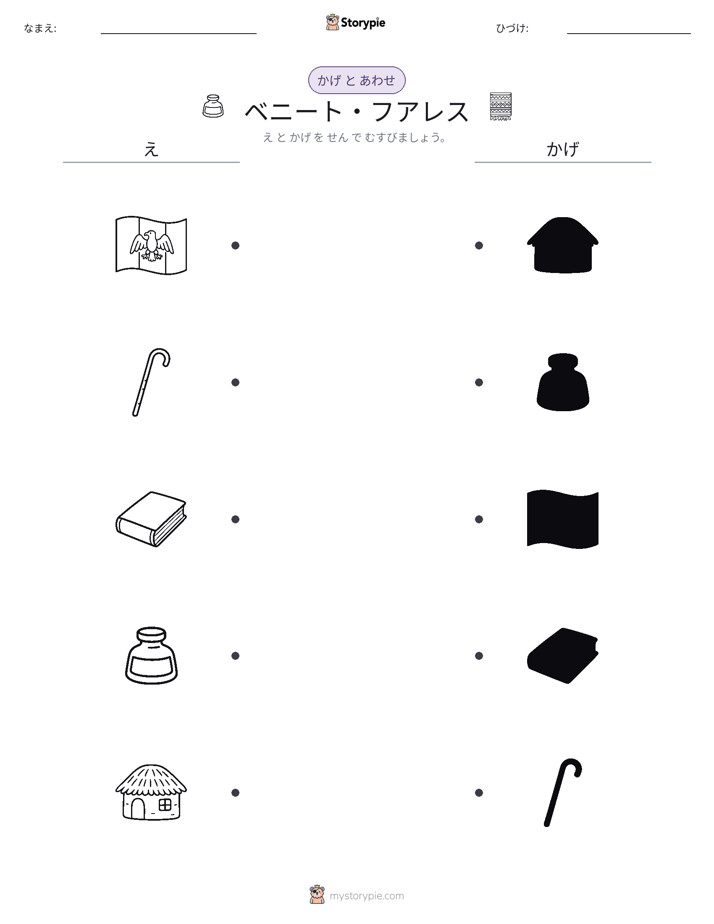 シャドウマッチ