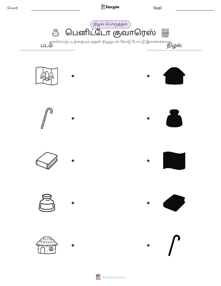 நிழல் பொருத்தம்
