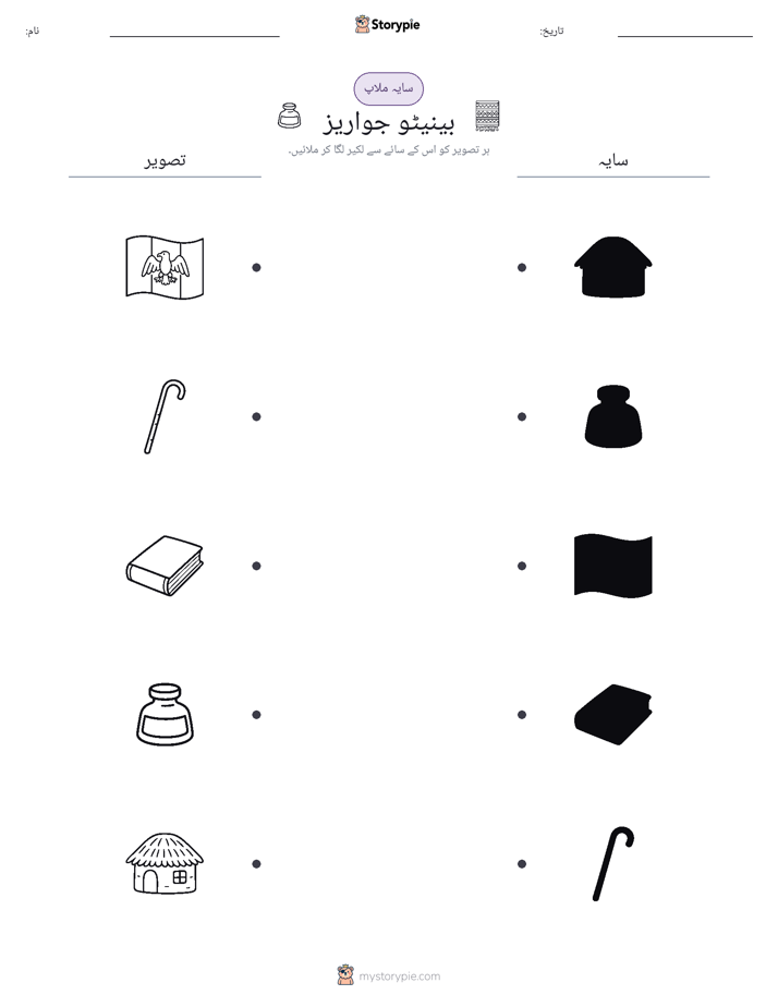 سایہ ملائیں