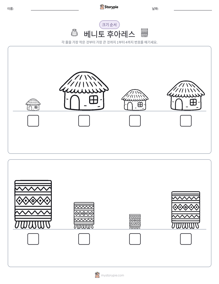 크기 순서
