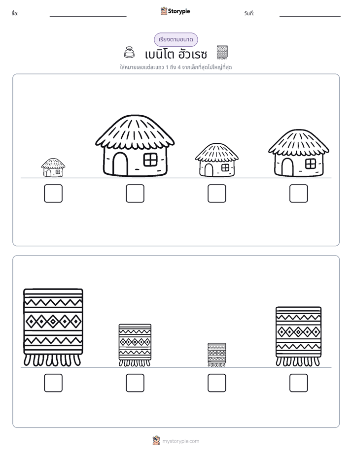 ลำดับขนาด