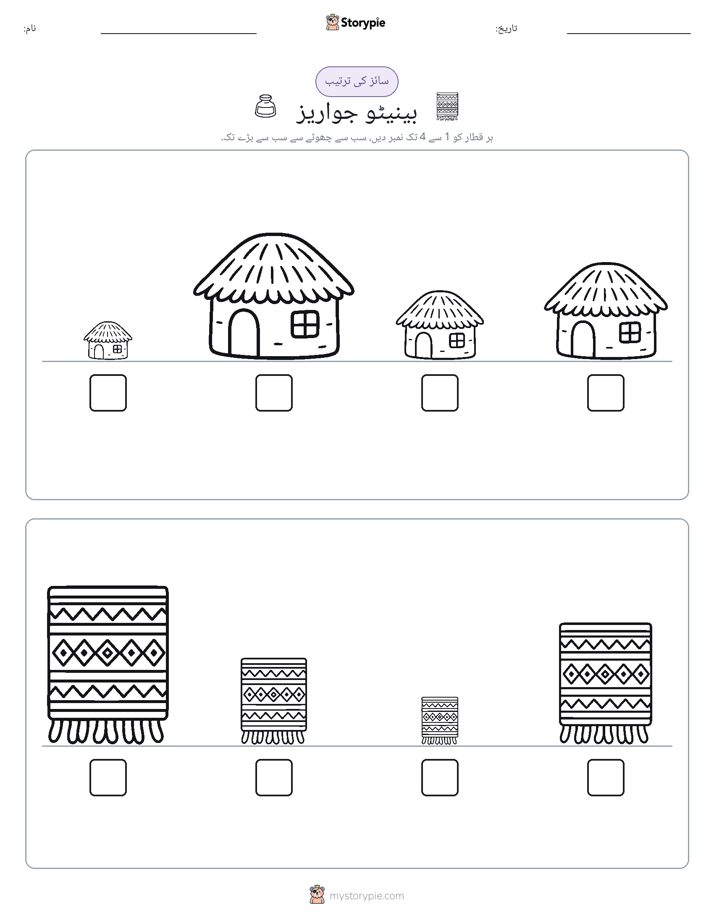 سائز کی ترتیب
