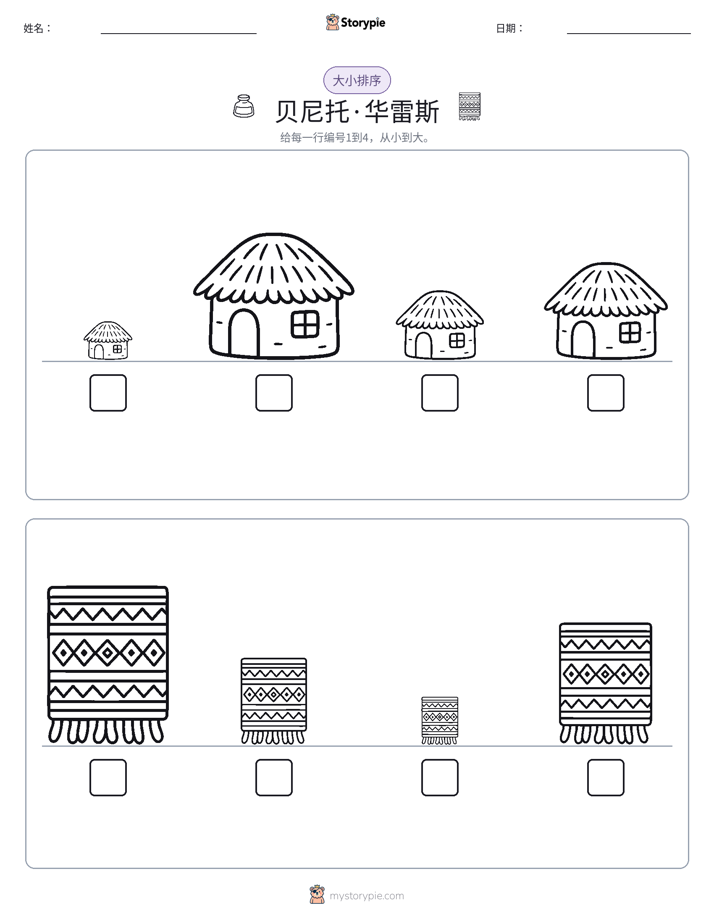 大小排序