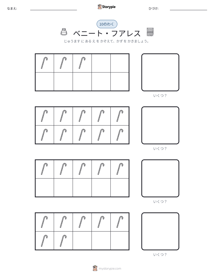テンフレーム