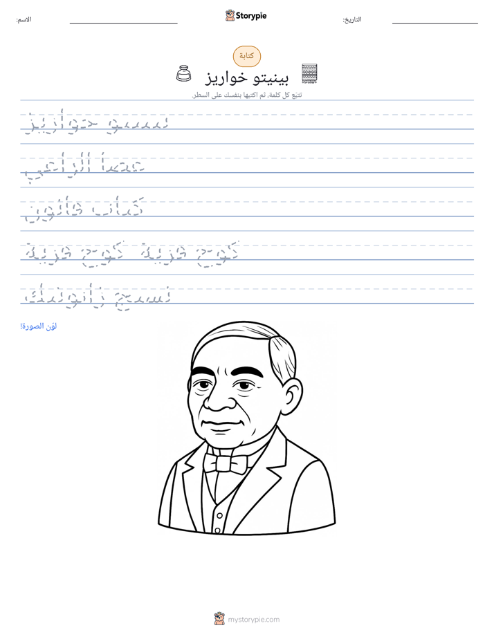 تمرين الكتابة