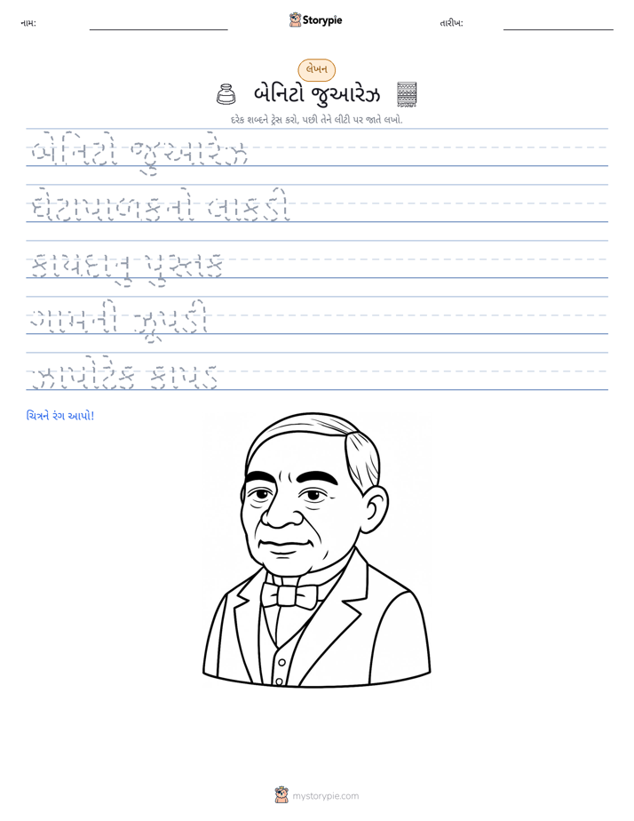 લખાણ પ્રેક્ટિસ