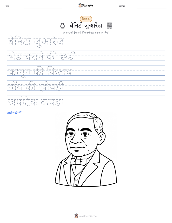 लेखन अभ्यास