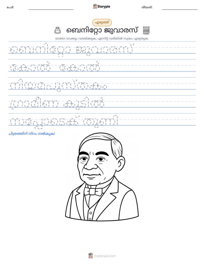 എഴുത്ത് പരിശീലനം