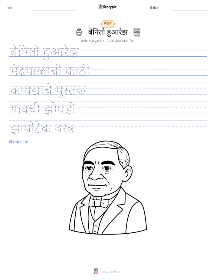 लेखन सराव