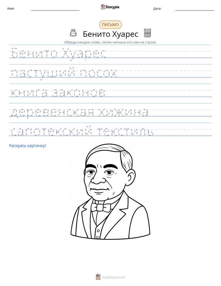 Практика письма