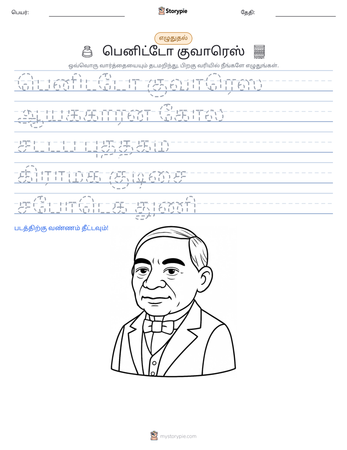 எழுத்து பயிற்சி