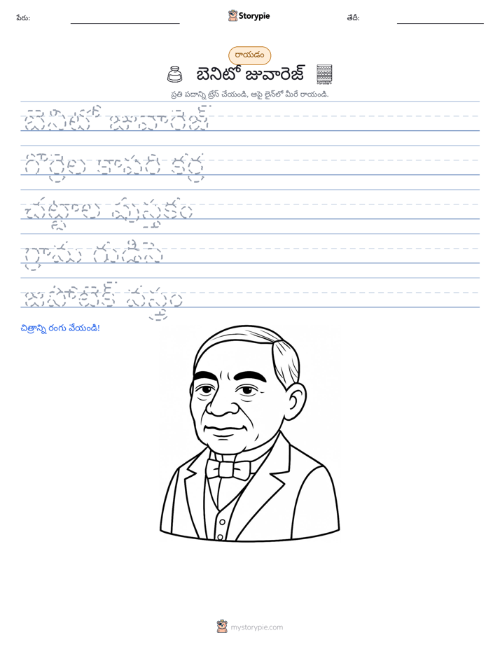 రాయడం సాధన