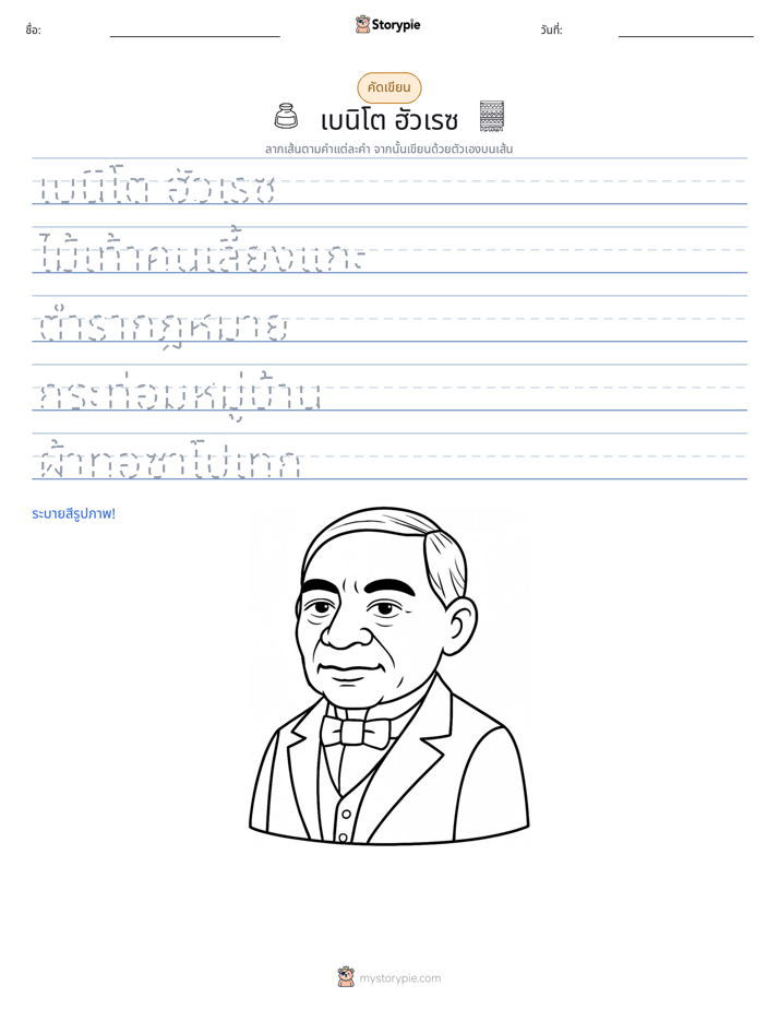 การฝึกเขียน