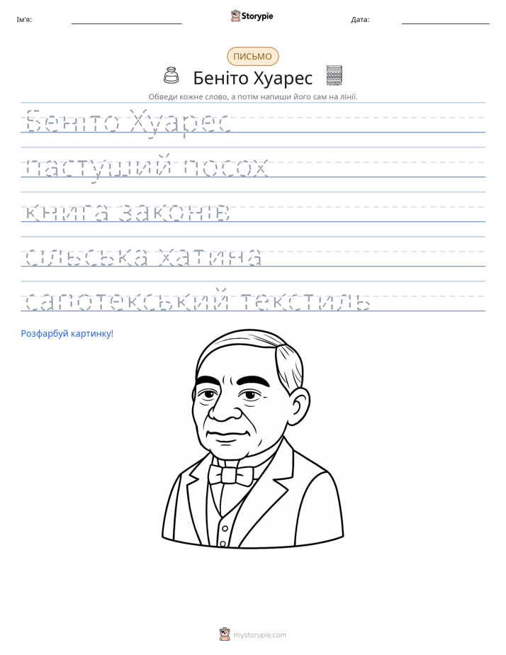 Практика письма