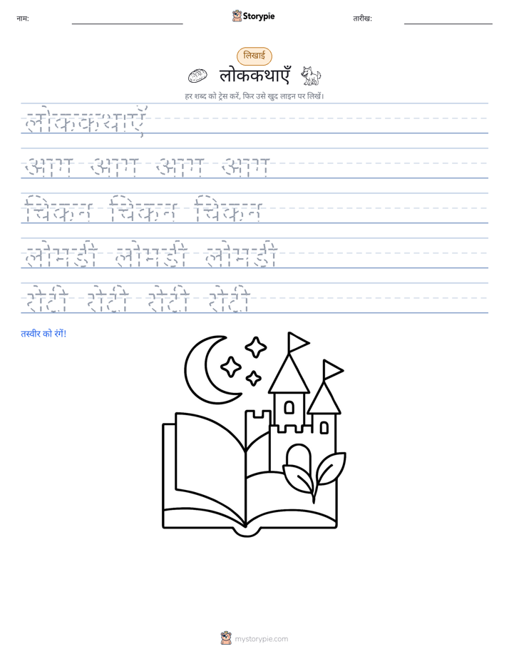 लेखन अभ्यास