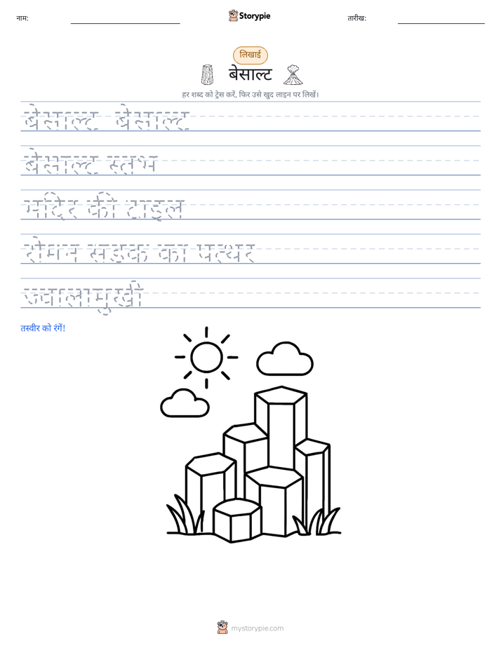 लेखन अभ्यास