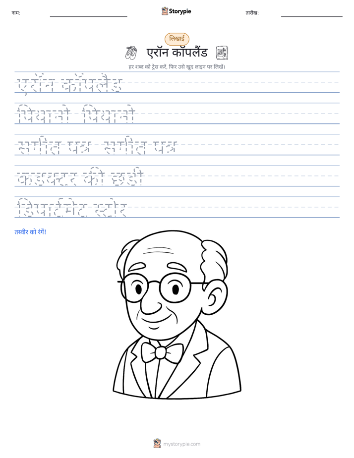 लेखन अभ्यास