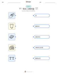 마사 그레이엄 인쇄 가능한 워크시트 미리보기