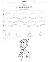 玛莎·葛兰姆 可打印工作表预览