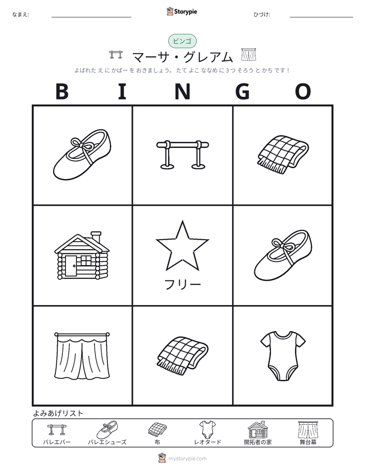 ピクチャービンゴ