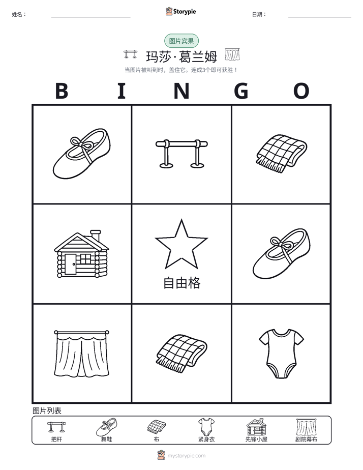 图片宾果