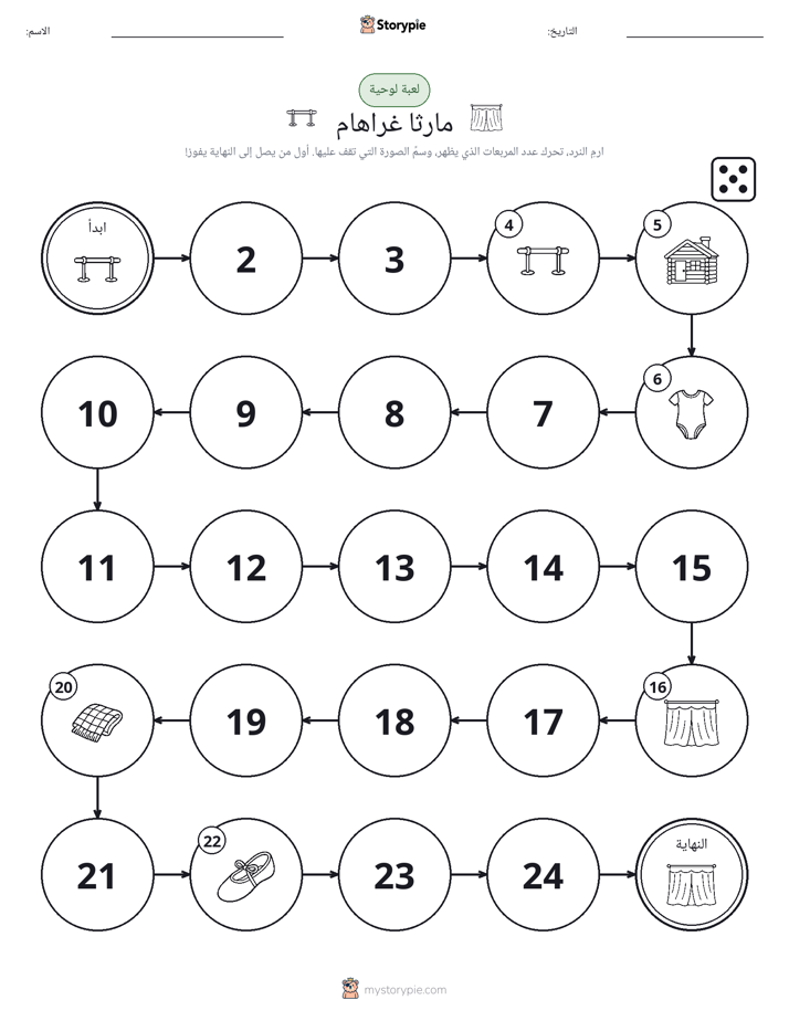لعبة لف و تحرك