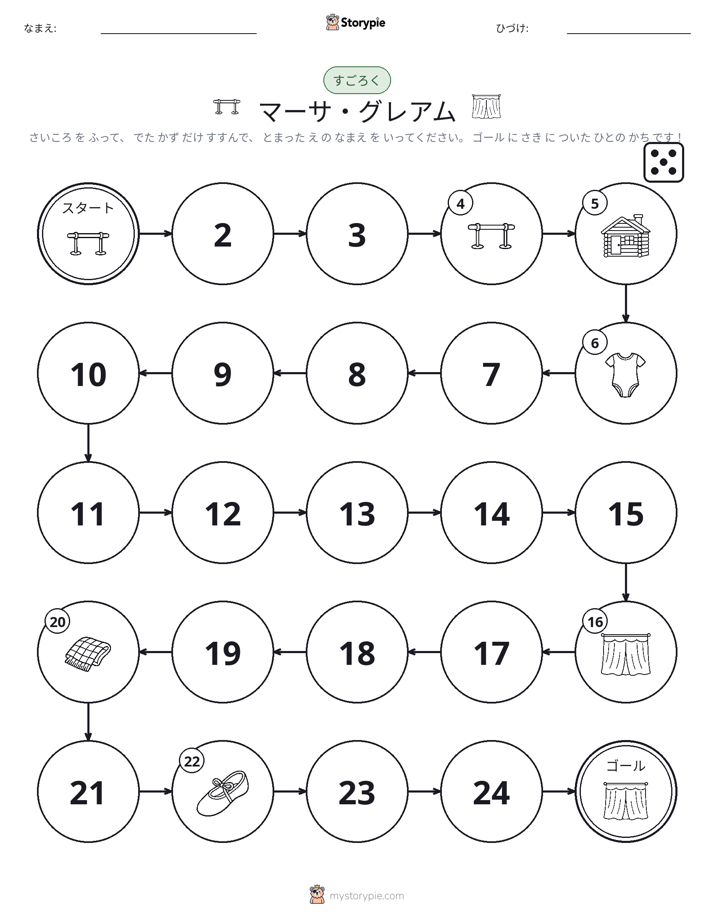 ロール＆ムーブゲーム
