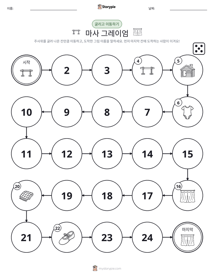 주사위 굴리고 이동하기 게임