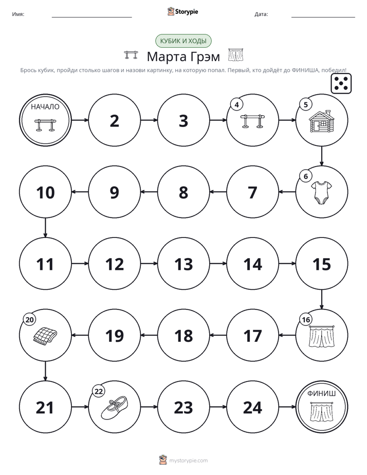 Игра: катай и двигайся