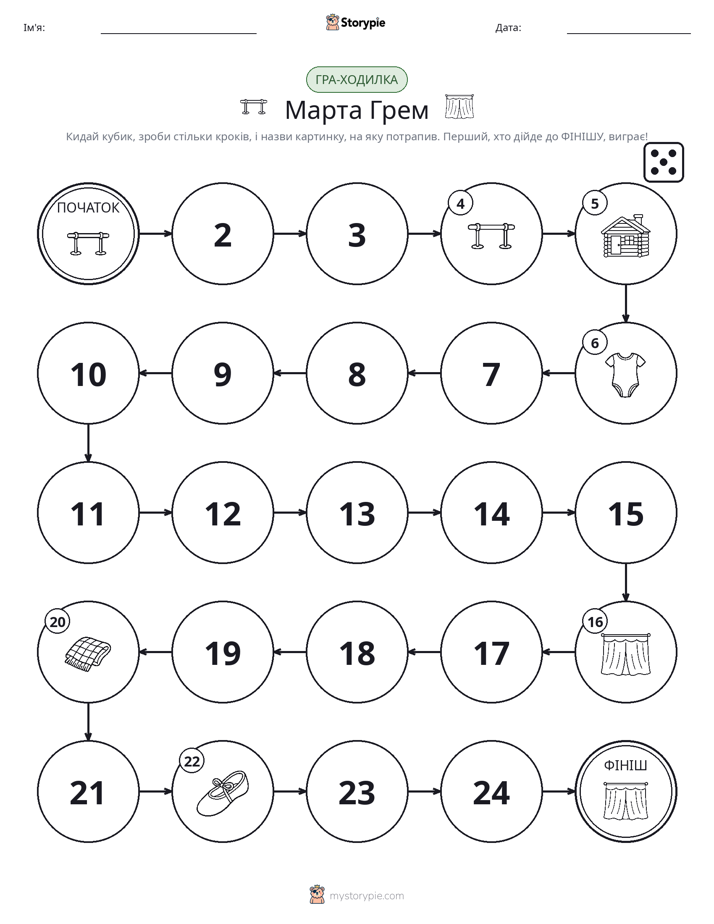 Гра Катай та Рухайся