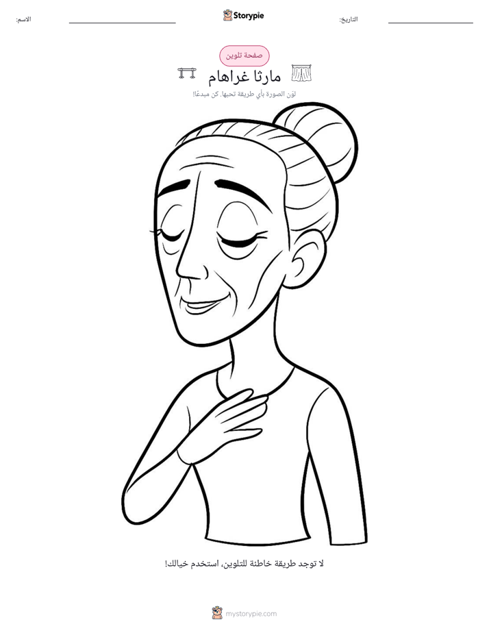 صفحة تلوين