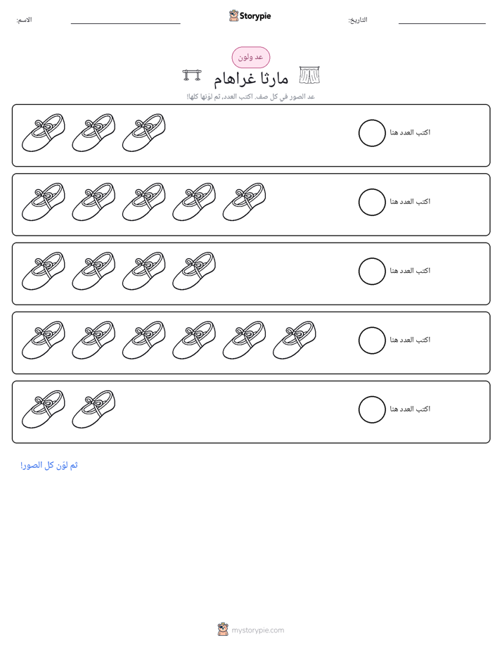 عد و لون