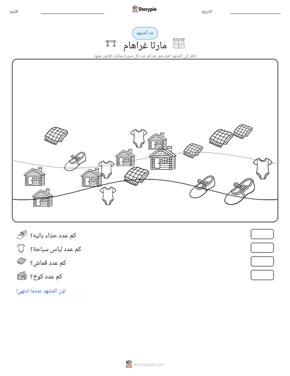 مشهد العد